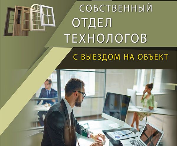 Собственный отдел технологов